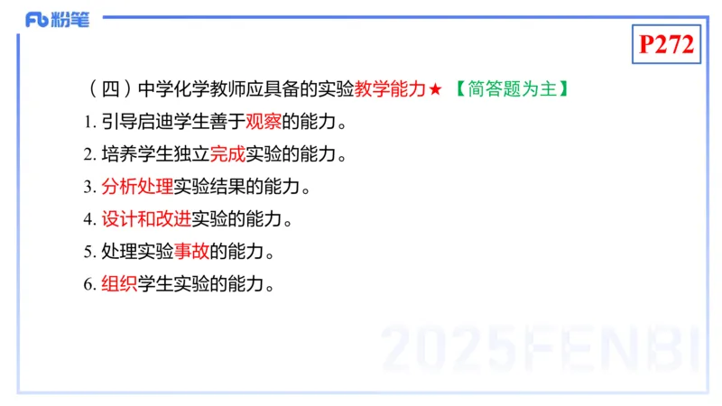理论精讲24-化学教学论6-王双奕_4-教培资料-26年最新资料-同步更新_初中高中教资_03科三专项（进去保存报考的学科即可）_01科目三FB网课、三色速记手册、知识点导图等推荐