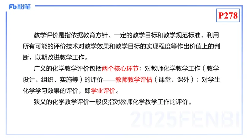 理论精讲24-化学教学论6-王双奕_4-教培资料-26年最新资料-同步更新_初中高中教资_03科三专项（进去保存报考的学科即可）_01科目三FB网课、三色速记手册、知识点导图等推荐