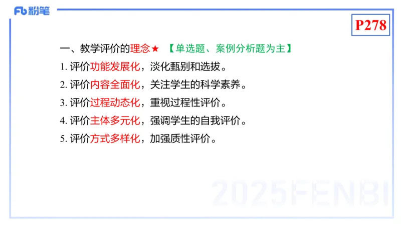 理论精讲24-化学教学论6-王双奕_4-教培资料-26年最新资料-同步更新_初中高中教资_03科三专项（进去保存报考的学科即可）_01科目三FB网课、三色速记手册、知识点导图等推荐