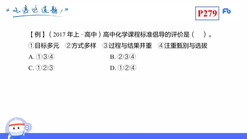 理论精讲24-化学教学论6-王双奕_4-教培资料-26年最新资料-同步更新_初中高中教资_03科三专项（进去保存报考的学科即可）_01科目三FB网课、三色速记手册、知识点导图等推荐