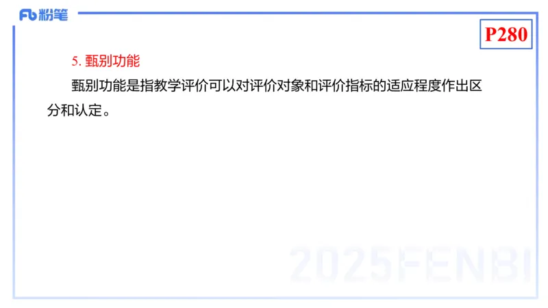 理论精讲24-化学教学论6-王双奕_4-教培资料-26年最新资料-同步更新_初中高中教资_03科三专项（进去保存报考的学科即可）_01科目三FB网课、三色速记手册、知识点导图等推荐