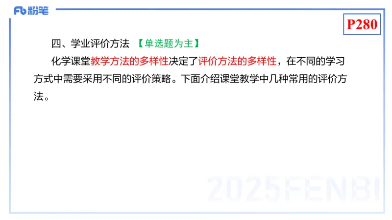 理论精讲24-化学教学论6-王双奕_4-教培资料-26年最新资料-同步更新_初中高中教资_03科三专项（进去保存报考的学科即可）_01科目三FB网课、三色速记手册、知识点导图等推荐