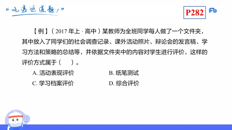 理论精讲24-化学教学论6-王双奕_4-教培资料-26年最新资料-同步更新_初中高中教资_03科三专项（进去保存报考的学科即可）_01科目三FB网课、三色速记手册、知识点导图等推荐
