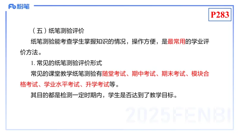 理论精讲24-化学教学论6-王双奕_4-教培资料-26年最新资料-同步更新_初中高中教资_03科三专项（进去保存报考的学科即可）_01科目三FB网课、三色速记手册、知识点导图等推荐