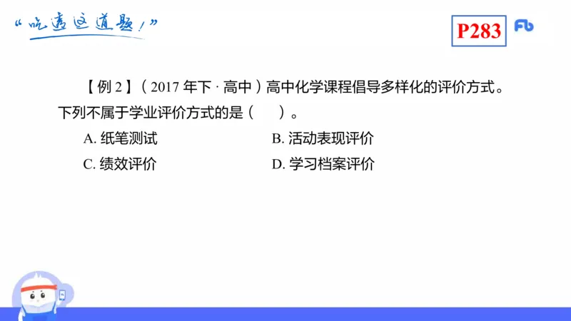 理论精讲24-化学教学论6-王双奕_4-教培资料-26年最新资料-同步更新_初中高中教资_03科三专项（进去保存报考的学科即可）_01科目三FB网课、三色速记手册、知识点导图等推荐