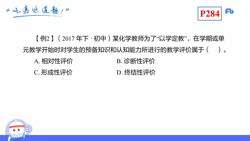 理论精讲24-化学教学论6-王双奕_4-教培资料-26年最新资料-同步更新_初中高中教资_03科三专项（进去保存报考的学科即可）_01科目三FB网课、三色速记手册、知识点导图等推荐