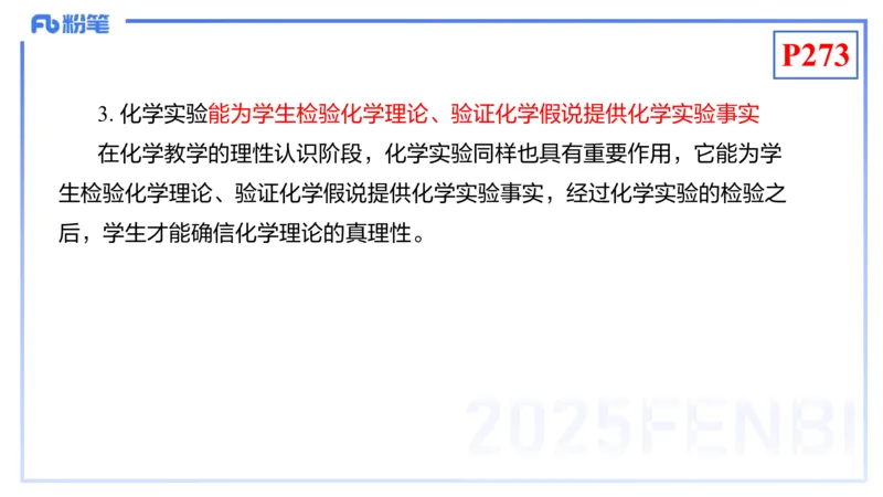 理论精讲24-化学教学论6-王双奕_4-教培资料-26年最新资料-同步更新_初中高中教资_03科三专项（进去保存报考的学科即可）_01科目三FB网课、三色速记手册、知识点导图等推荐