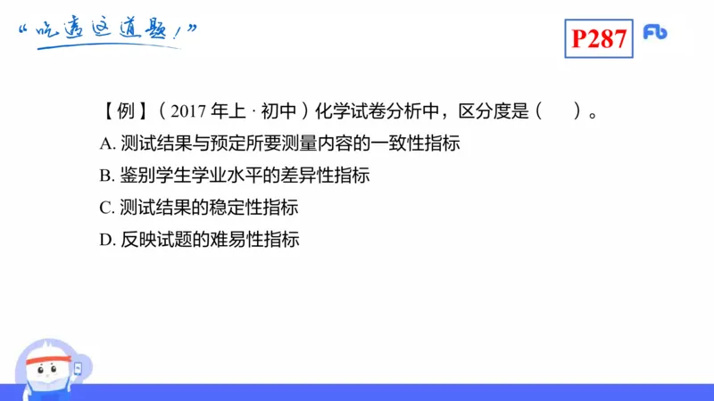 理论精讲24-化学教学论6-王双奕_4-教培资料-26年最新资料-同步更新_初中高中教资_03科三专项（进去保存报考的学科即可）_01科目三FB网课、三色速记手册、知识点导图等推荐