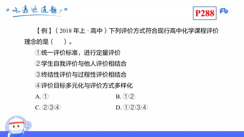 理论精讲24-化学教学论6-王双奕_4-教培资料-26年最新资料-同步更新_初中高中教资_03科三专项（进去保存报考的学科即可）_01科目三FB网课、三色速记手册、知识点导图等推荐
