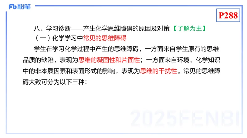 理论精讲24-化学教学论6-王双奕_4-教培资料-26年最新资料-同步更新_初中高中教资_03科三专项（进去保存报考的学科即可）_01科目三FB网课、三色速记手册、知识点导图等推荐