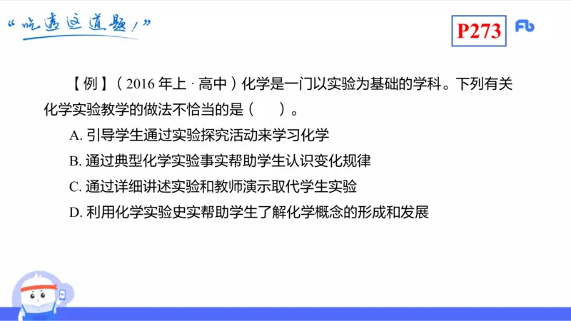 理论精讲24-化学教学论6-王双奕_4-教培资料-26年最新资料-同步更新_初中高中教资_03科三专项（进去保存报考的学科即可）_01科目三FB网课、三色速记手册、知识点导图等推荐