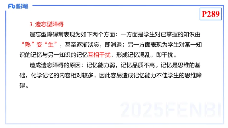 理论精讲24-化学教学论6-王双奕_4-教培资料-26年最新资料-同步更新_初中高中教资_03科三专项（进去保存报考的学科即可）_01科目三FB网课、三色速记手册、知识点导图等推荐