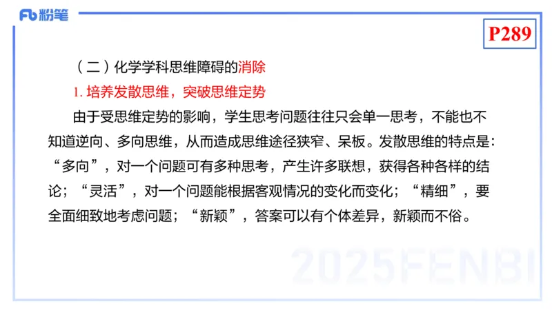 理论精讲24-化学教学论6-王双奕_4-教培资料-26年最新资料-同步更新_初中高中教资_03科三专项（进去保存报考的学科即可）_01科目三FB网课、三色速记手册、知识点导图等推荐