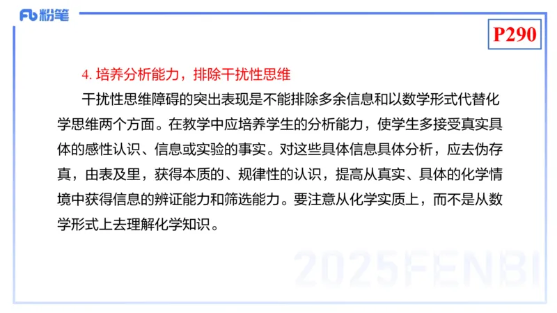 理论精讲24-化学教学论6-王双奕_4-教培资料-26年最新资料-同步更新_初中高中教资_03科三专项（进去保存报考的学科即可）_01科目三FB网课、三色速记手册、知识点导图等推荐