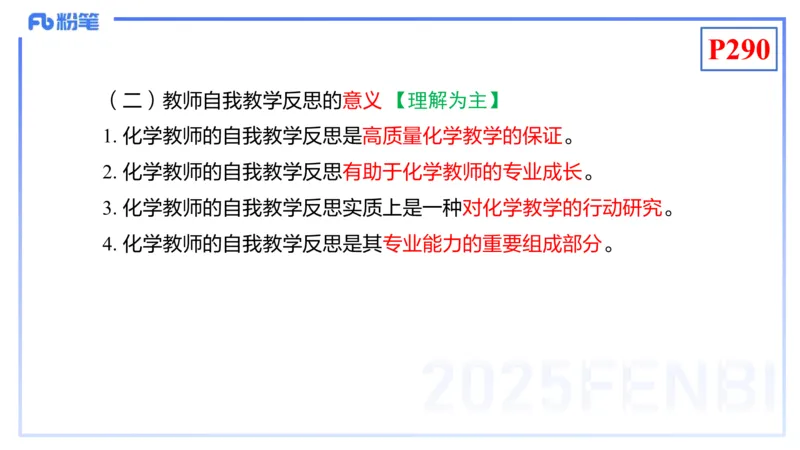 理论精讲24-化学教学论6-王双奕_4-教培资料-26年最新资料-同步更新_初中高中教资_03科三专项（进去保存报考的学科即可）_01科目三FB网课、三色速记手册、知识点导图等推荐