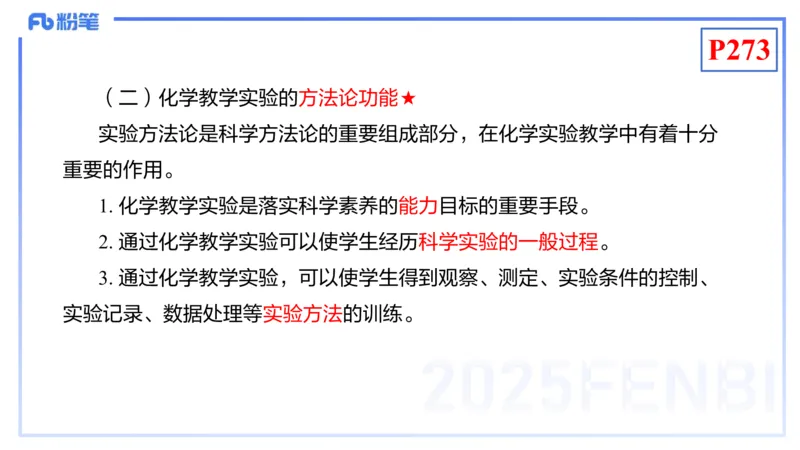 理论精讲24-化学教学论6-王双奕_4-教培资料-26年最新资料-同步更新_初中高中教资_03科三专项（进去保存报考的学科即可）_01科目三FB网课、三色速记手册、知识点导图等推荐