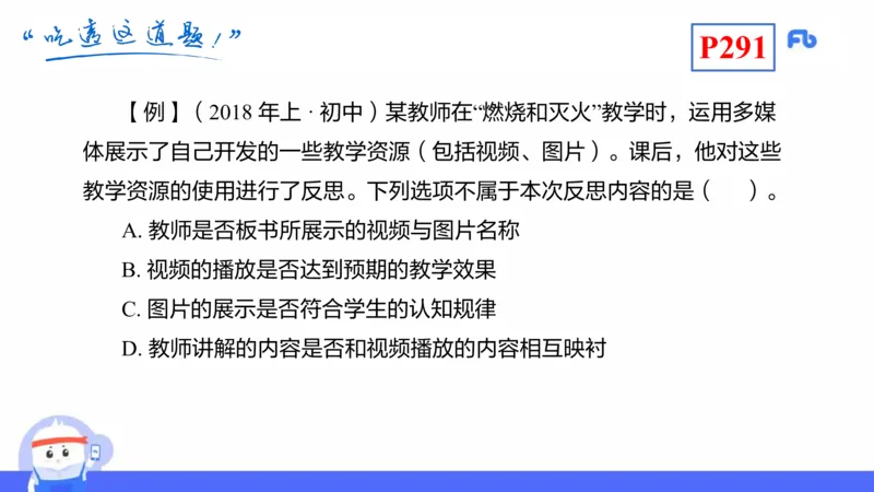 理论精讲24-化学教学论6-王双奕_4-教培资料-26年最新资料-同步更新_初中高中教资_03科三专项（进去保存报考的学科即可）_01科目三FB网课、三色速记手册、知识点导图等推荐