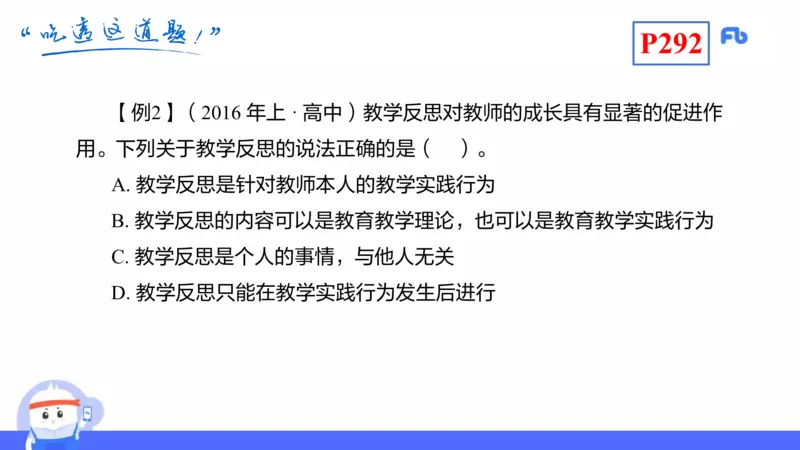 理论精讲24-化学教学论6-王双奕_4-教培资料-26年最新资料-同步更新_初中高中教资_03科三专项（进去保存报考的学科即可）_01科目三FB网课、三色速记手册、知识点导图等推荐