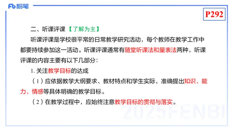 理论精讲24-化学教学论6-王双奕_4-教培资料-26年最新资料-同步更新_初中高中教资_03科三专项（进去保存报考的学科即可）_01科目三FB网课、三色速记手册、知识点导图等推荐