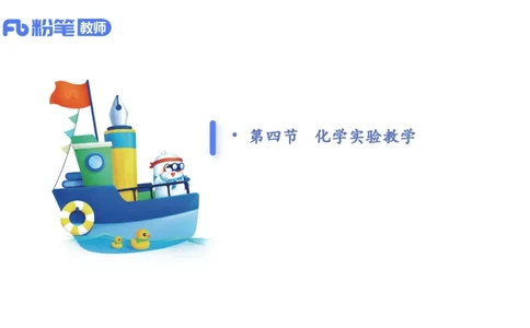 理论精讲24-化学教学论6-王双奕_4-教培资料-26年最新资料-同步更新_初中高中教资_03科三专项（进去保存报考的学科即可）_01科目三FB网课、三色速记手册、知识点导图等推荐