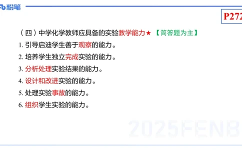 理论精讲24-化学教学论6-王双奕_4-教培资料-26年最新资料-同步更新_初中高中教资_03科三专项（进去保存报考的学科即可）_01科目三FB网课、三色速记手册、知识点导图等推荐