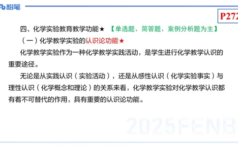 理论精讲24-化学教学论6-王双奕_4-教培资料-26年最新资料-同步更新_初中高中教资_03科三专项（进去保存报考的学科即可）_01科目三FB网课、三色速记手册、知识点导图等推荐