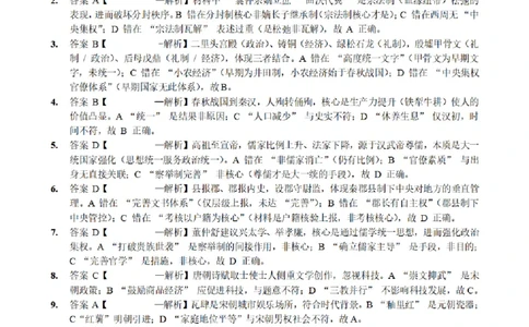 重庆市名校联盟2025-2026学年度第一期第一次联合考试历史答案_251103重庆市名校联盟2025-2026学年高三上学期第一次联合考试（全科）