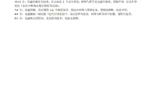 重庆市名校联盟2025-2026学年度第一期第一次联合考试历史答案_251103重庆市名校联盟2025-2026学年高三上学期第一次联合考试（全科）