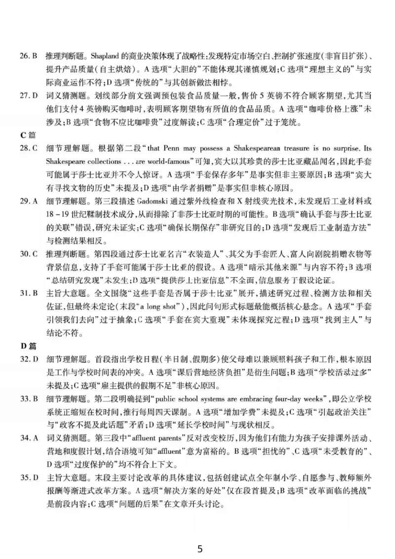 英语答案-重庆市南开中学高2026届高三第四次质量检测_2025年12月_251206重庆市南开中学高2026届高三第四次质量检测（全科）_重庆市南开中学高2026届高三第四次质量检测英语