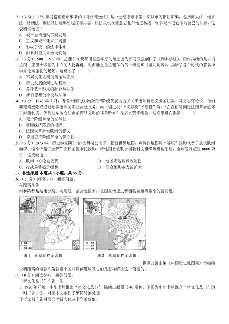 山东历史-试题_1.高考2025全国各省真题+答案_00.2025各省市高考真题及答案（按省份分类）_13、山东卷（9科全）_历史