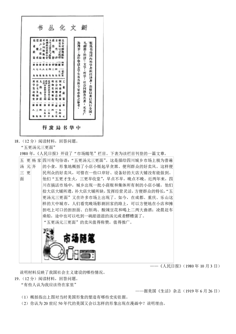 山东历史-试题_1.高考2025全国各省真题+答案_00.2025各省市高考真题及答案（按省份分类）_13、山东卷（9科全）_历史