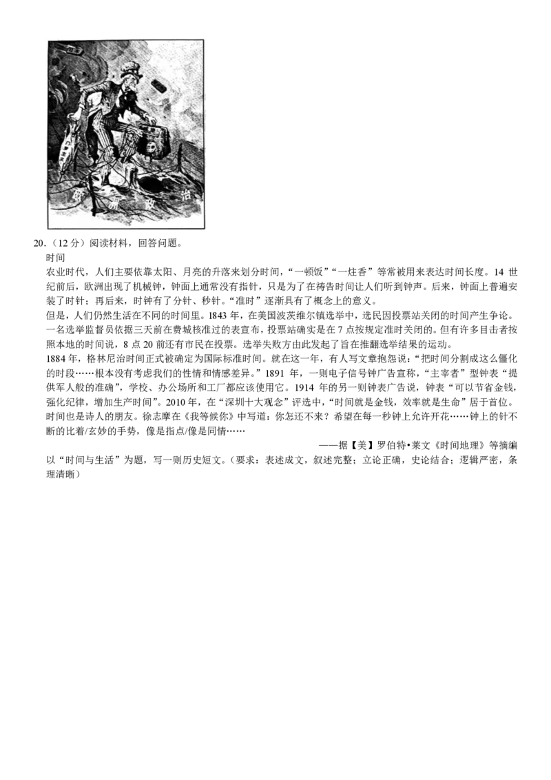 山东历史-试题_1.高考2025全国各省真题+答案_00.2025各省市高考真题及答案（按省份分类）_13、山东卷（9科全）_历史