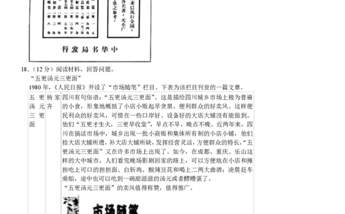 山东历史-试题_1.高考2025全国各省真题+答案_00.2025各省市高考真题及答案（按省份分类）_13、山东卷（9科全）_历史