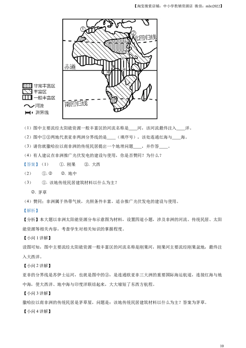 精品解析：2023年湖南省岳阳市中考地理真题（解析版）_中考真题_9.地理中考真题2015-2024年_2023中考地理真题7.20_精品解析：2023年湖南省岳阳市中考地理真题