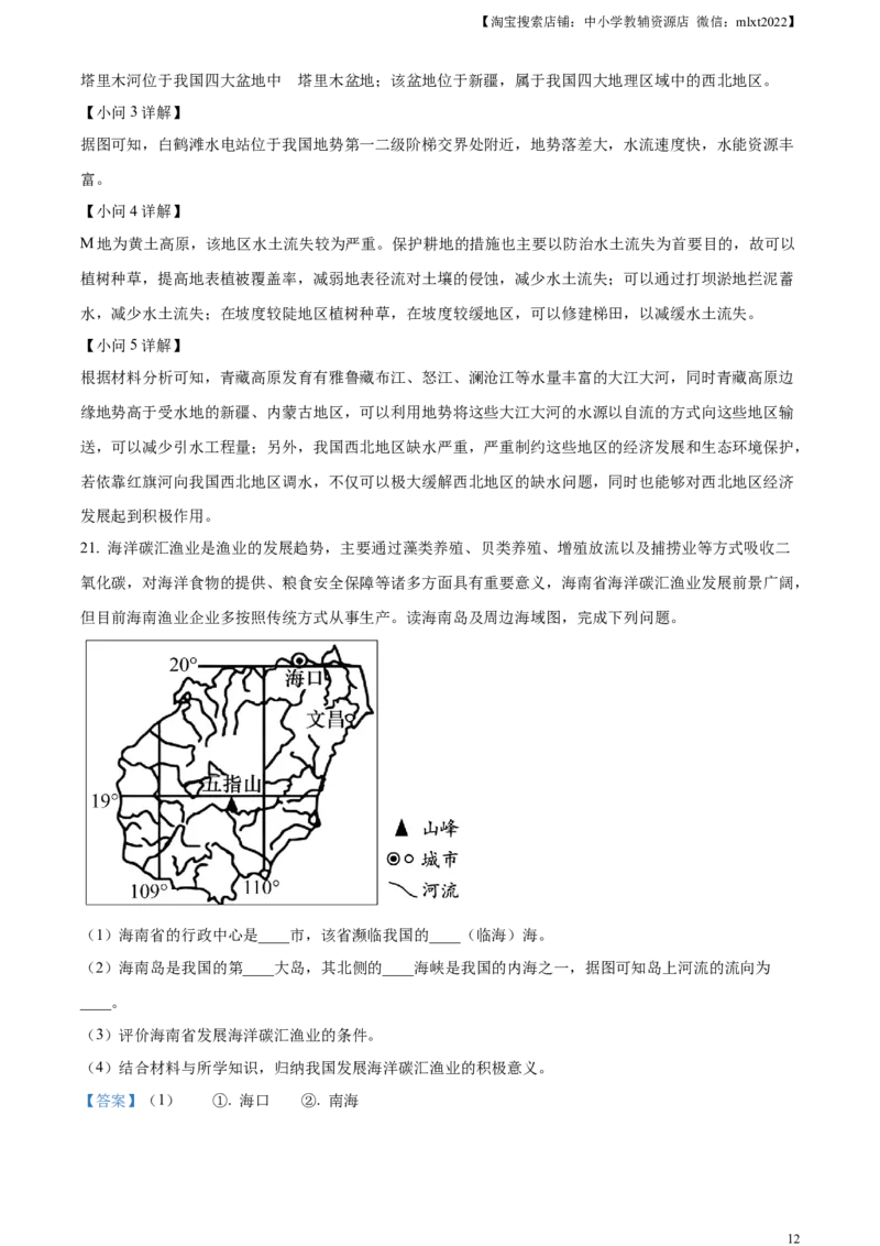 精品解析：2023年湖南省岳阳市中考地理真题（解析版）_中考真题_9.地理中考真题2015-2024年_2023中考地理真题7.20_精品解析：2023年湖南省岳阳市中考地理真题