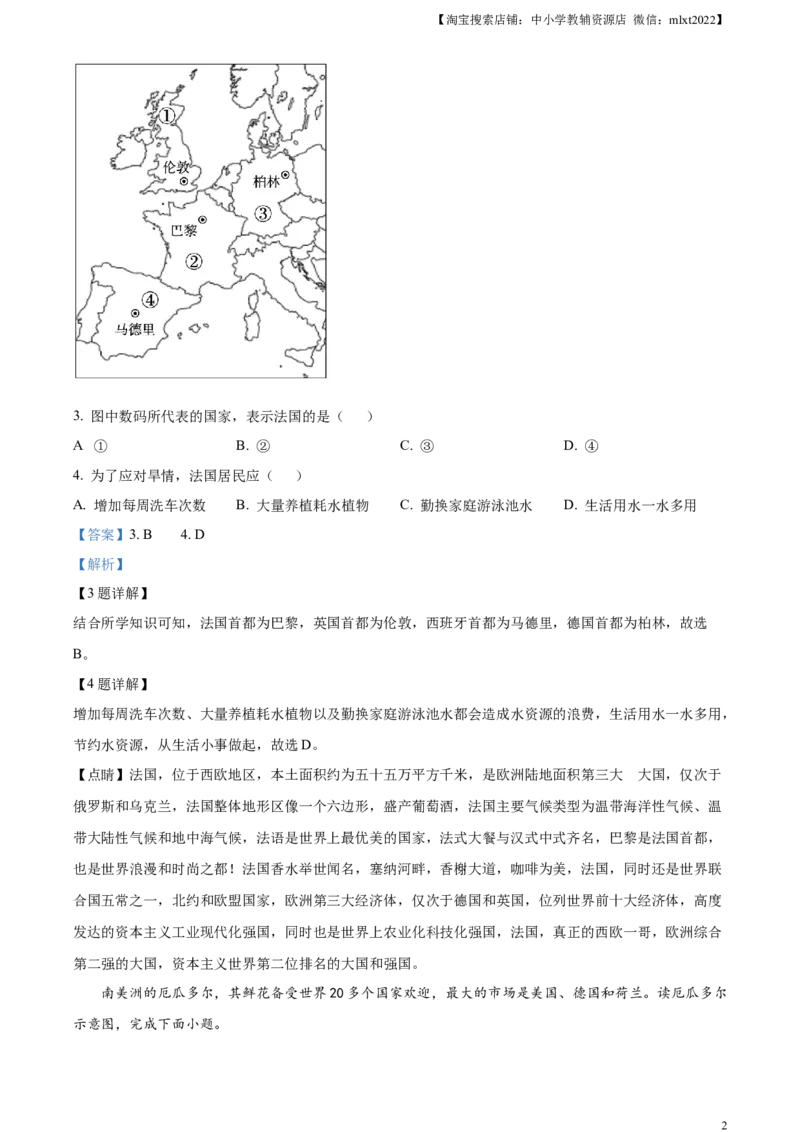 精品解析：2023年湖南省岳阳市中考地理真题（解析版）_中考真题_9.地理中考真题2015-2024年_2023中考地理真题7.20_精品解析：2023年湖南省岳阳市中考地理真题