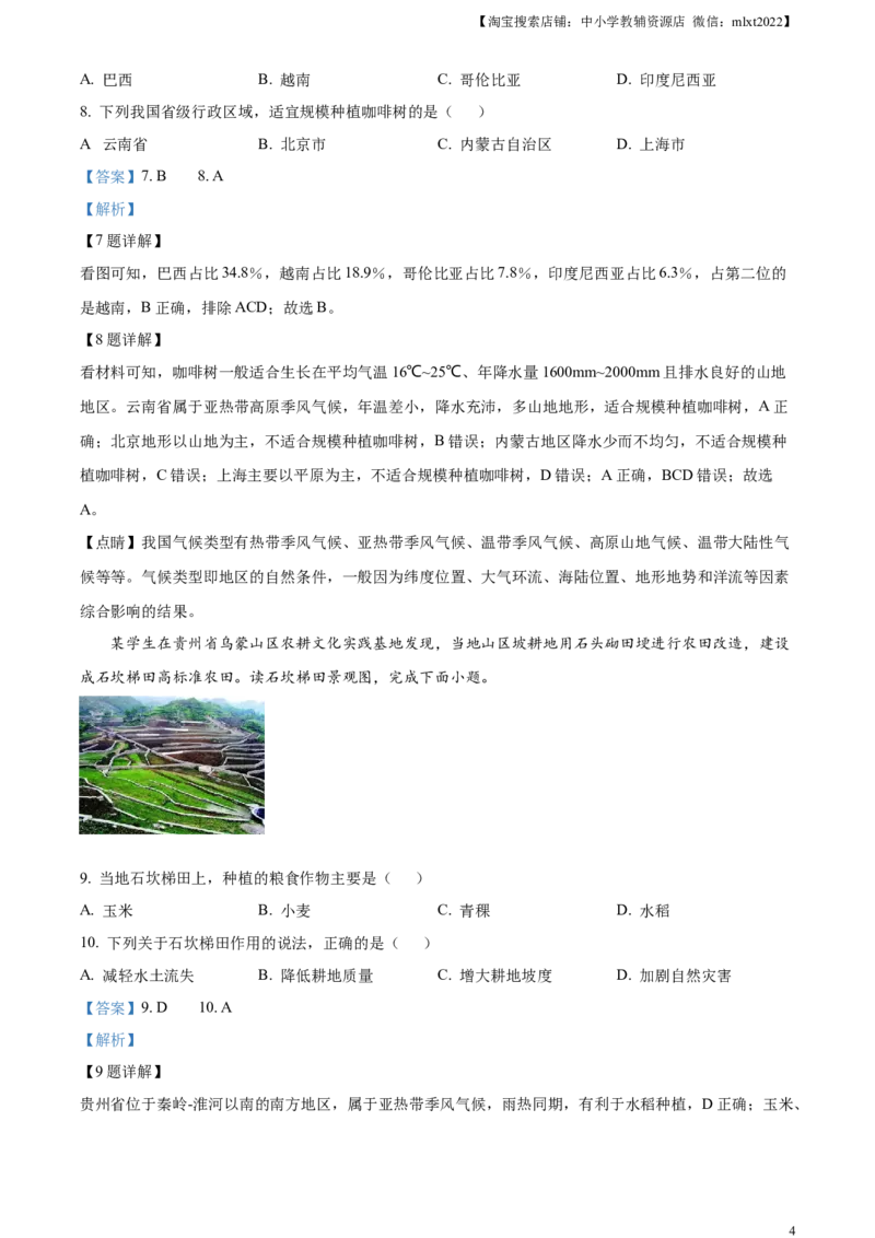 精品解析：2023年湖南省岳阳市中考地理真题（解析版）_中考真题_9.地理中考真题2015-2024年_2023中考地理真题7.20_精品解析：2023年湖南省岳阳市中考地理真题