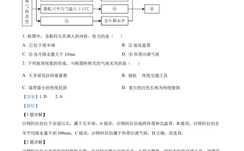 精品解析：2023年湖南省岳阳市中考地理真题（解析版）_中考真题_9.地理中考真题2015-2024年_2023中考地理真题7.20_精品解析：2023年湖南省岳阳市中考地理真题