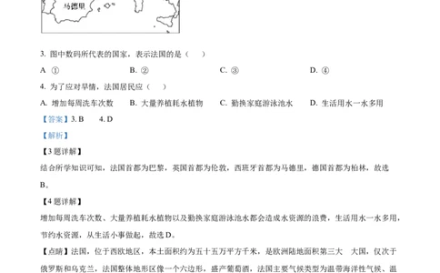 精品解析：2023年湖南省岳阳市中考地理真题（解析版）_中考真题_9.地理中考真题2015-2024年_2023中考地理真题7.20_精品解析：2023年湖南省岳阳市中考地理真题
