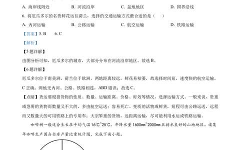 精品解析：2023年湖南省岳阳市中考地理真题（解析版）_中考真题_9.地理中考真题2015-2024年_2023中考地理真题7.20_精品解析：2023年湖南省岳阳市中考地理真题