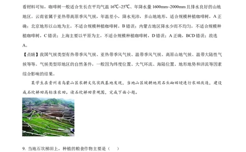 精品解析：2023年湖南省岳阳市中考地理真题（解析版）_中考真题_9.地理中考真题2015-2024年_2023中考地理真题7.20_精品解析：2023年湖南省岳阳市中考地理真题
