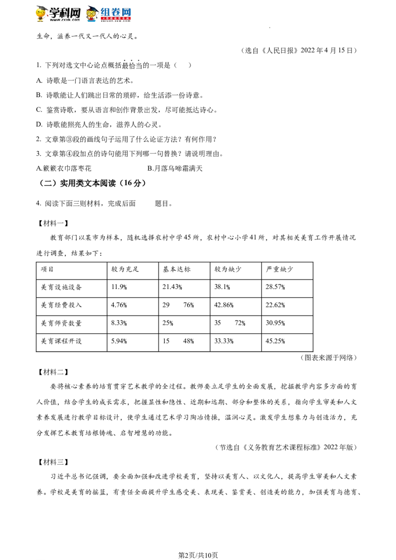 精品解析：2022年湖南省湘潭市中考语文真题（原卷版）_中考真题_1.语文中考真题2015-2024年_地区卷_湖南省_湘潭语文12-22