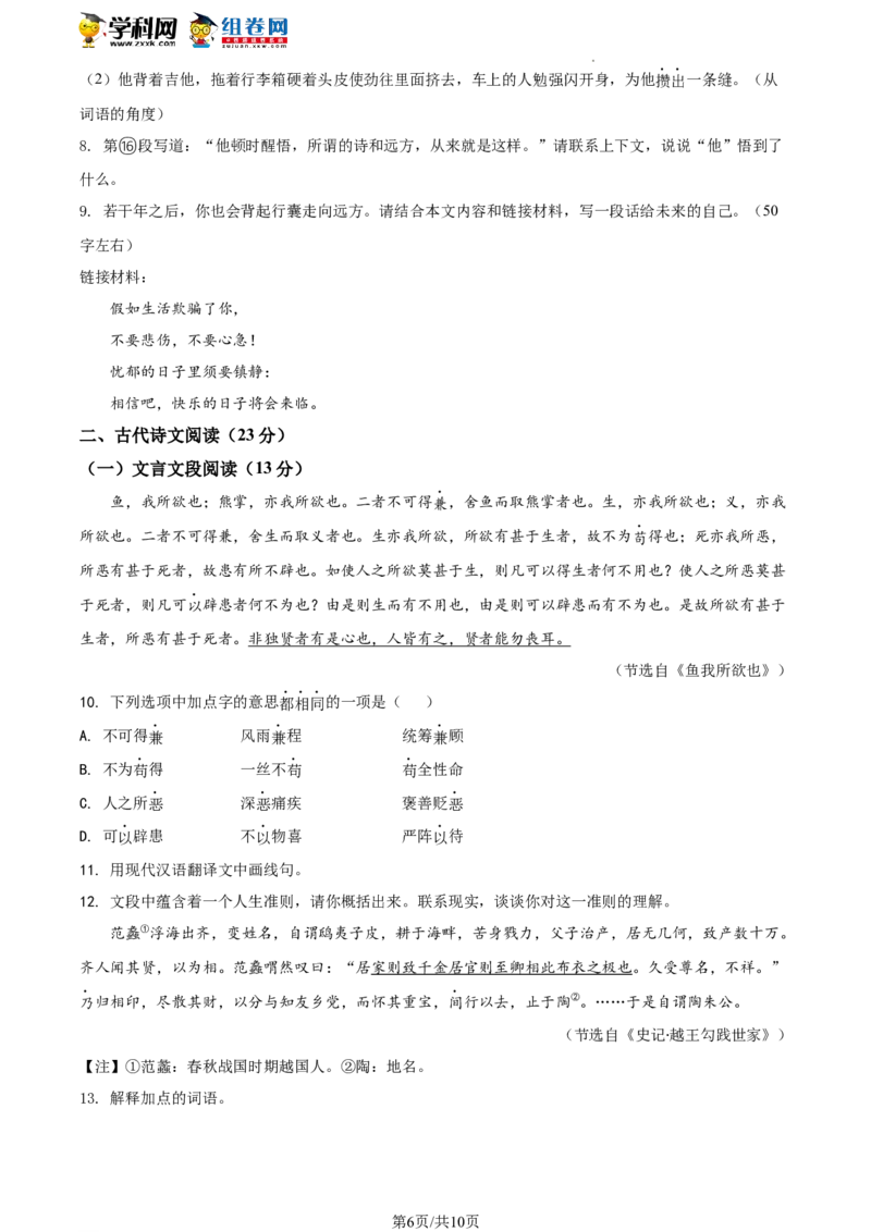 精品解析：2022年湖南省湘潭市中考语文真题（原卷版）_中考真题_1.语文中考真题2015-2024年_地区卷_湖南省_湘潭语文12-22