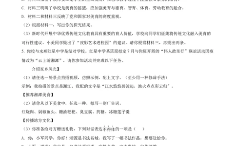 精品解析：2022年湖南省湘潭市中考语文真题（原卷版）_中考真题_1.语文中考真题2015-2024年_地区卷_湖南省_湘潭语文12-22