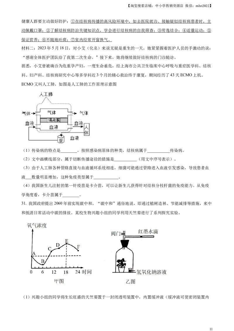 精品解析：2023年山东省滨州市中考生物真题（原卷版）(1)_中考真题_8.生物中考真题2015-2024年_2023年全国中考生物7.20_精品解析：2023年山东省滨州市中考生物真题