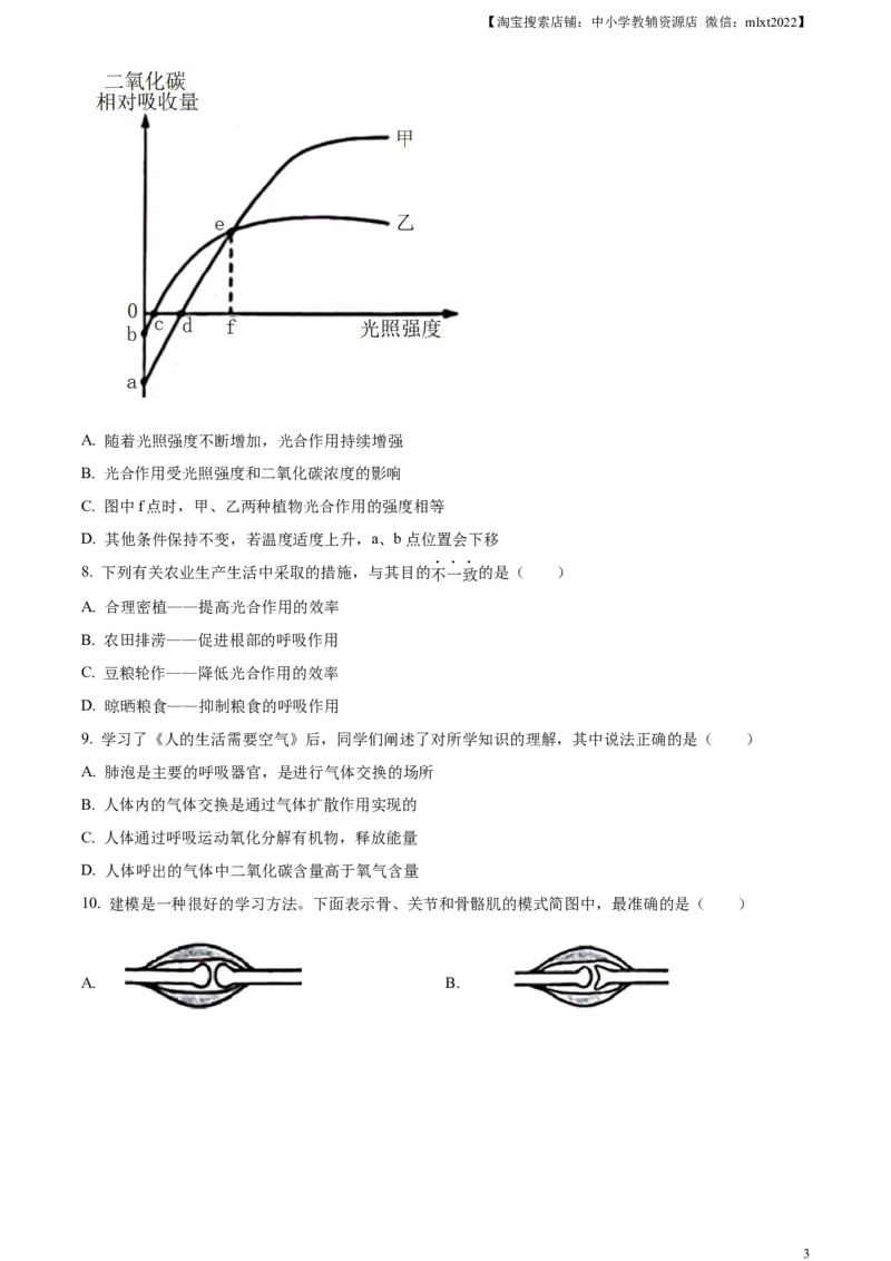 精品解析：2023年山东省滨州市中考生物真题（原卷版）(1)_中考真题_8.生物中考真题2015-2024年_2023年全国中考生物7.20_精品解析：2023年山东省滨州市中考生物真题