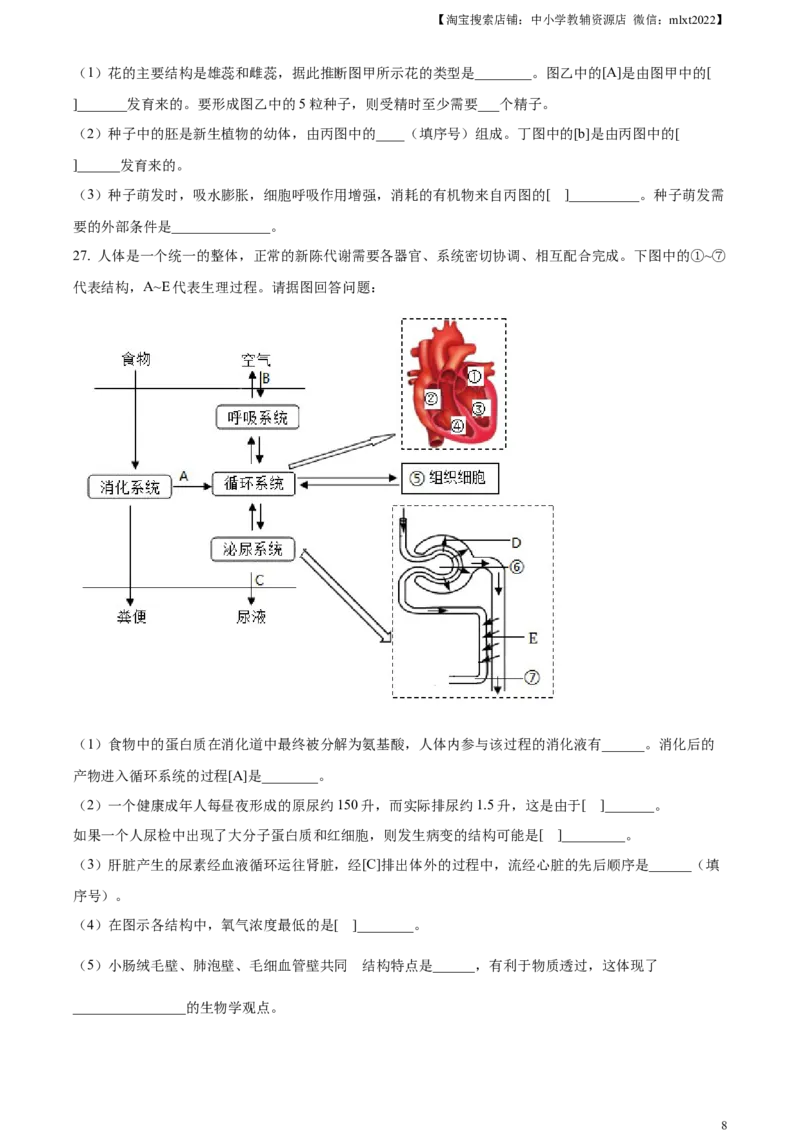 精品解析：2023年山东省滨州市中考生物真题（原卷版）(1)_中考真题_8.生物中考真题2015-2024年_2023年全国中考生物7.20_精品解析：2023年山东省滨州市中考生物真题