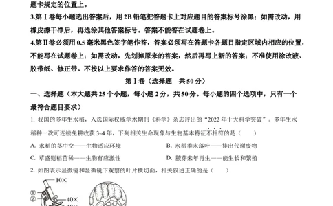 精品解析：2023年山东省滨州市中考生物真题（原卷版）(1)_中考真题_8.生物中考真题2015-2024年_2023年全国中考生物7.20_精品解析：2023年山东省滨州市中考生物真题