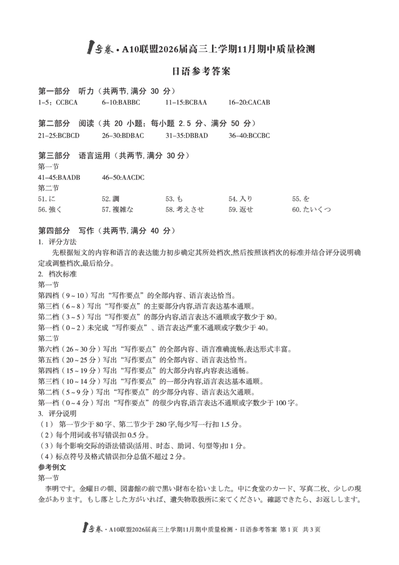 日语答案1号卷&middot;A10联盟2026届高三上学期11月期中质量检测日语答案_2025年11月_251115安徽省A10联盟2026届高三上学期11月期中质量检测（全科）
