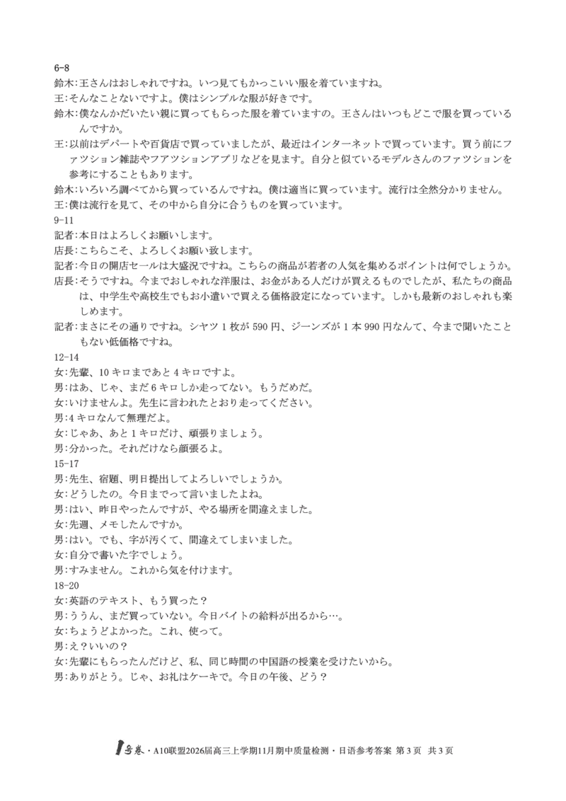 日语答案1号卷&middot;A10联盟2026届高三上学期11月期中质量检测日语答案_2025年11月_251115安徽省A10联盟2026届高三上学期11月期中质量检测（全科）